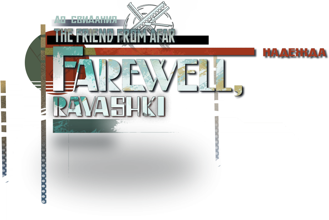 Farewell, Rayashki
