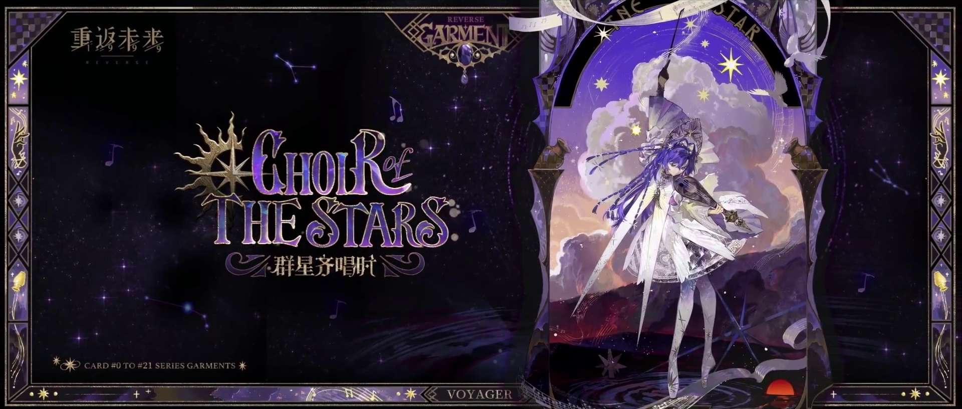 Choir of the Stars
