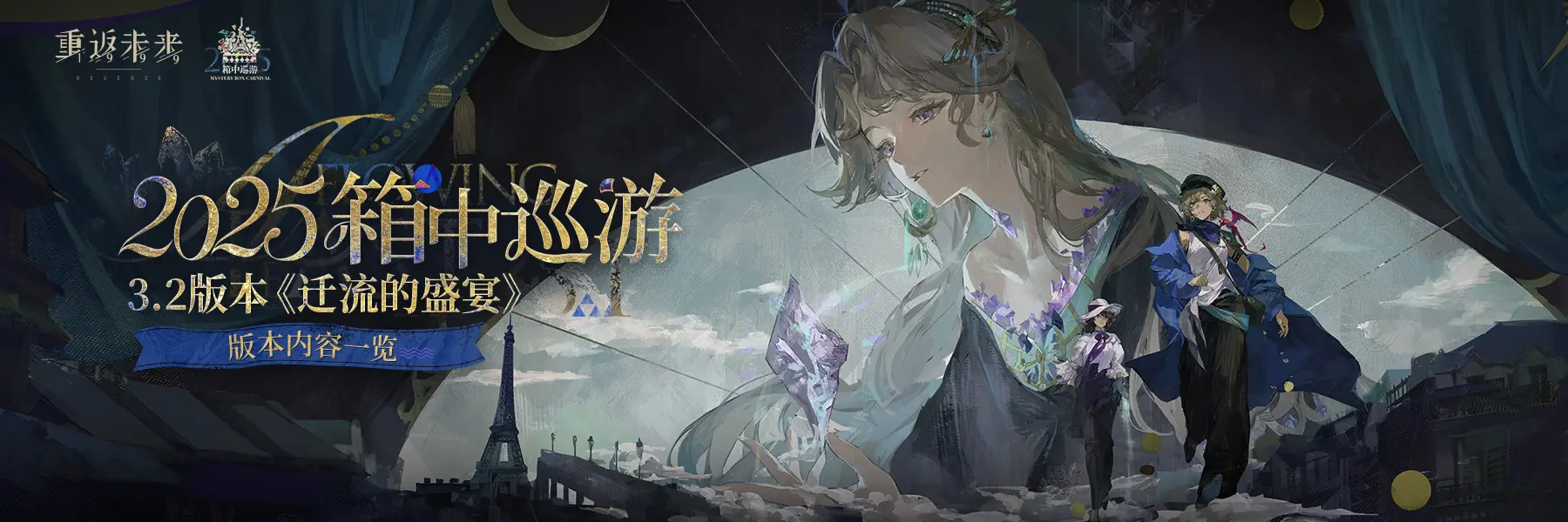 A Flowing Feast News