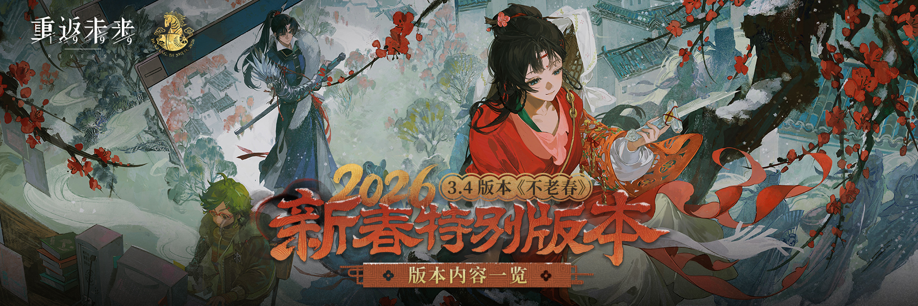 Spring Unending News