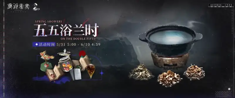 Spring Showers on the Double Fifth