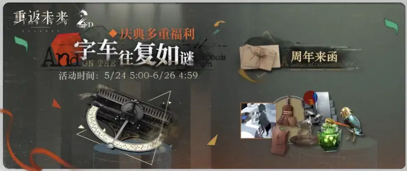 More 2nd Anniversary Rewards