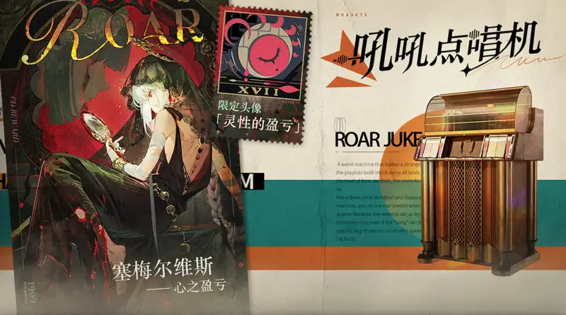 Roar Jukebox