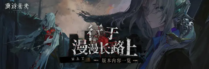 A Long Long Way News