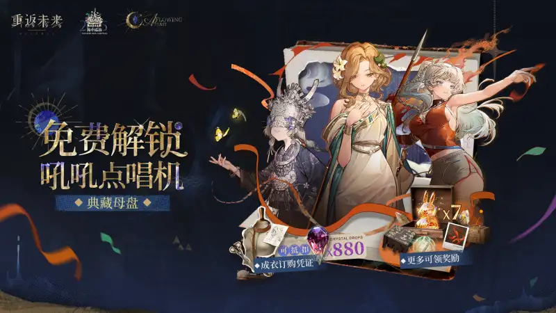 Free Jukebox + 880 Crystal Drops Garment Coupon